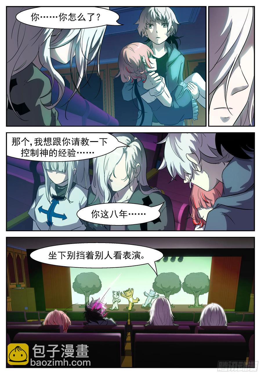 🍱神俑降临 418 这里是女子更衣室 第10页