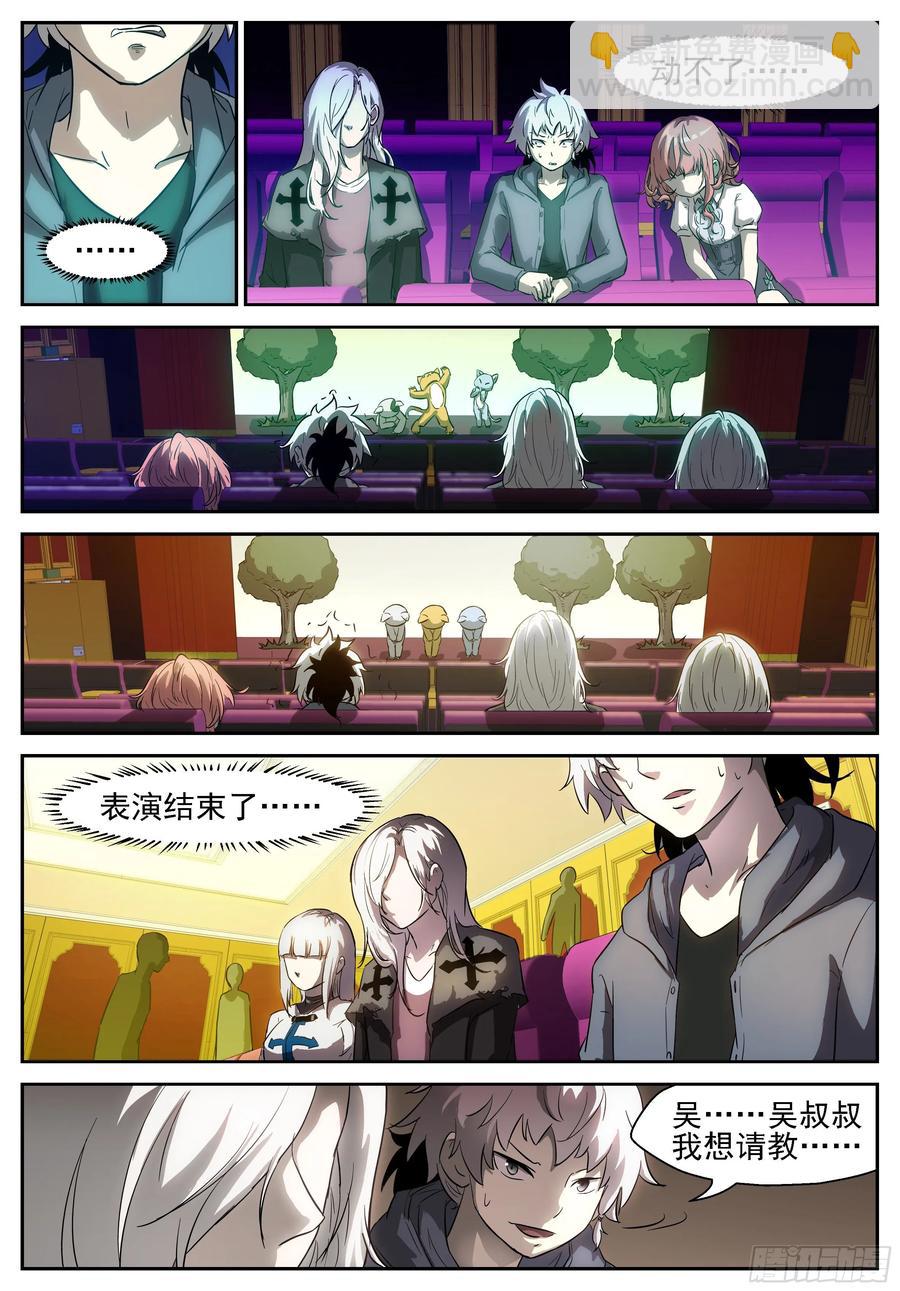 🍱神俑降临 418 这里是女子更衣室 第11页