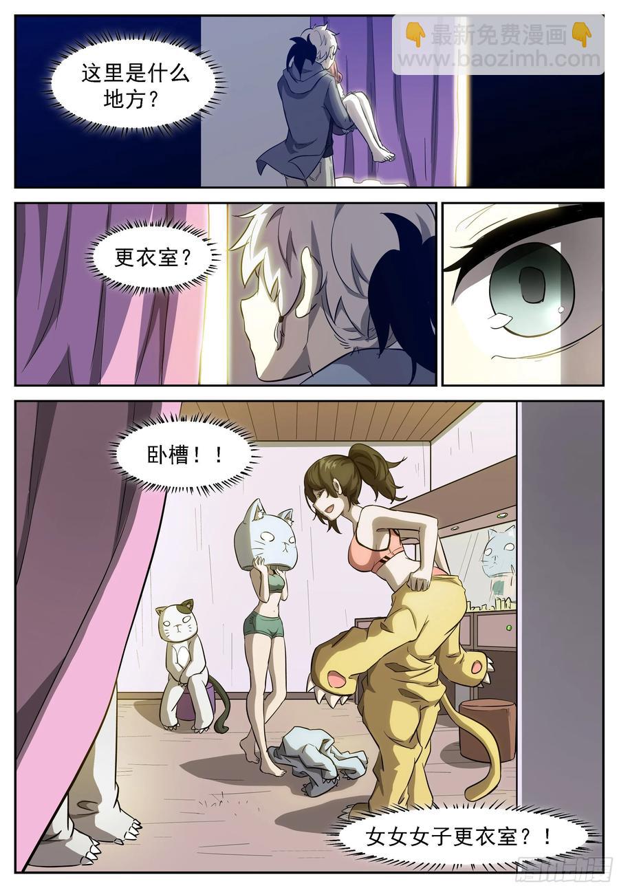 🍱神俑降临 418 这里是女子更衣室 第2页