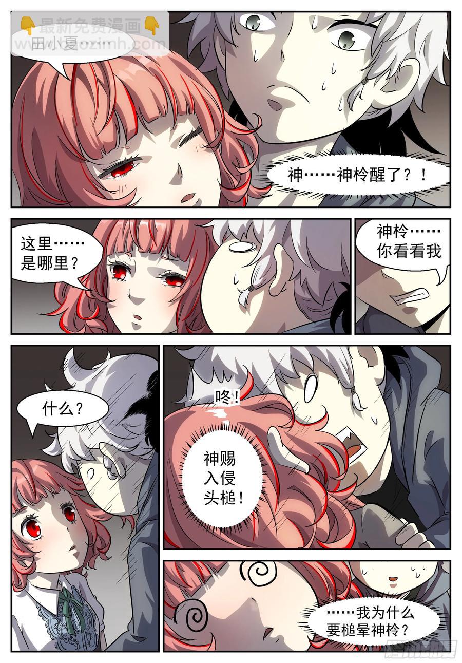 🍱神俑降临 418 这里是女子更衣室 第3页