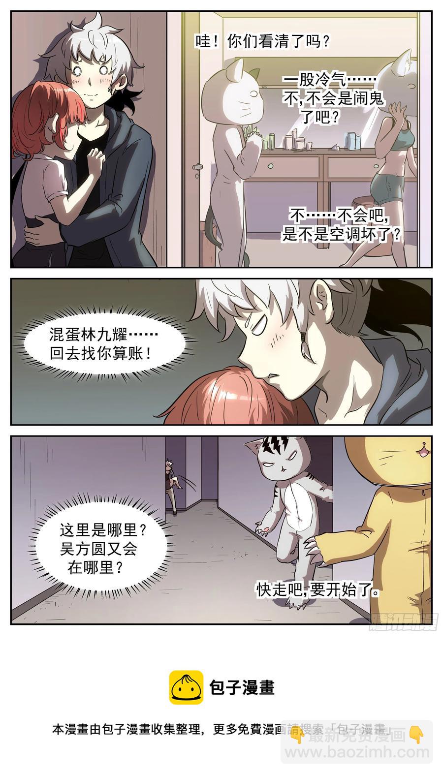 🍱神俑降临 418 这里是女子更衣室 第5页