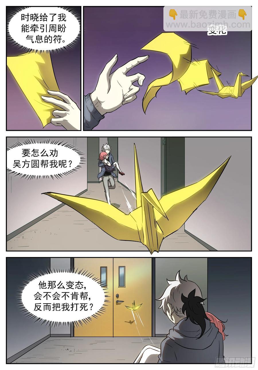 🍱神俑降临 418 这里是女子更衣室 第6页