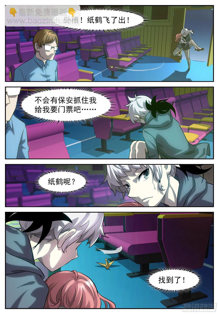 🍱神俑降临 418 这里是女子更衣室 第8页