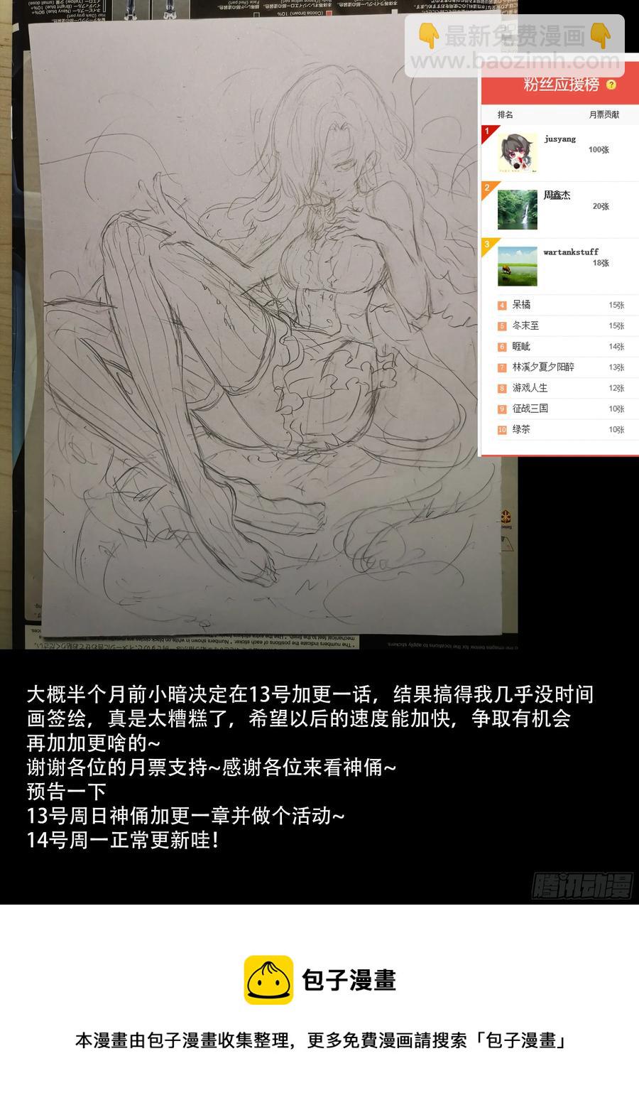 🍱神俑降临 424 弑神计划 第13页