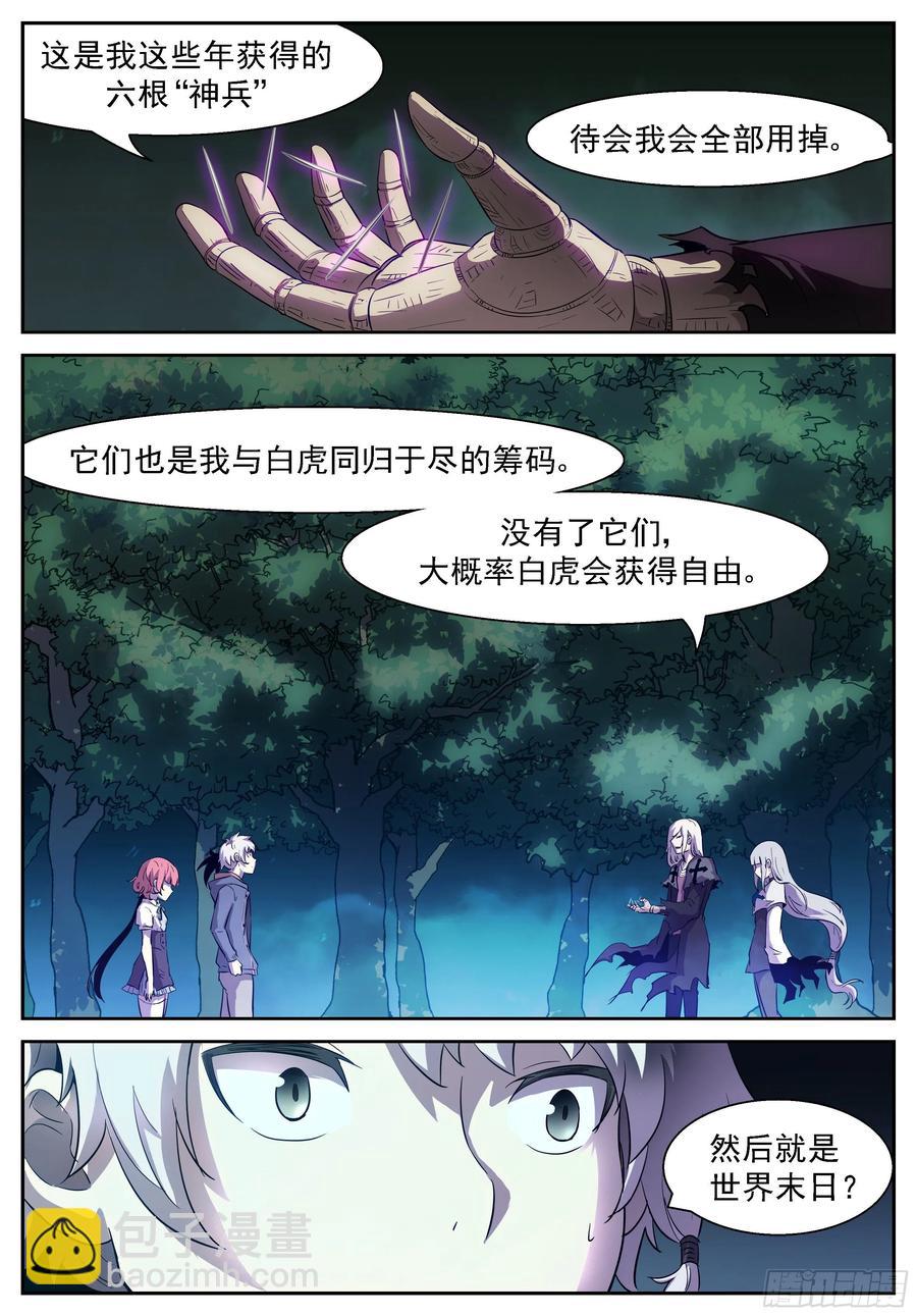 🍱神俑降临 424 弑神计划 第3页
