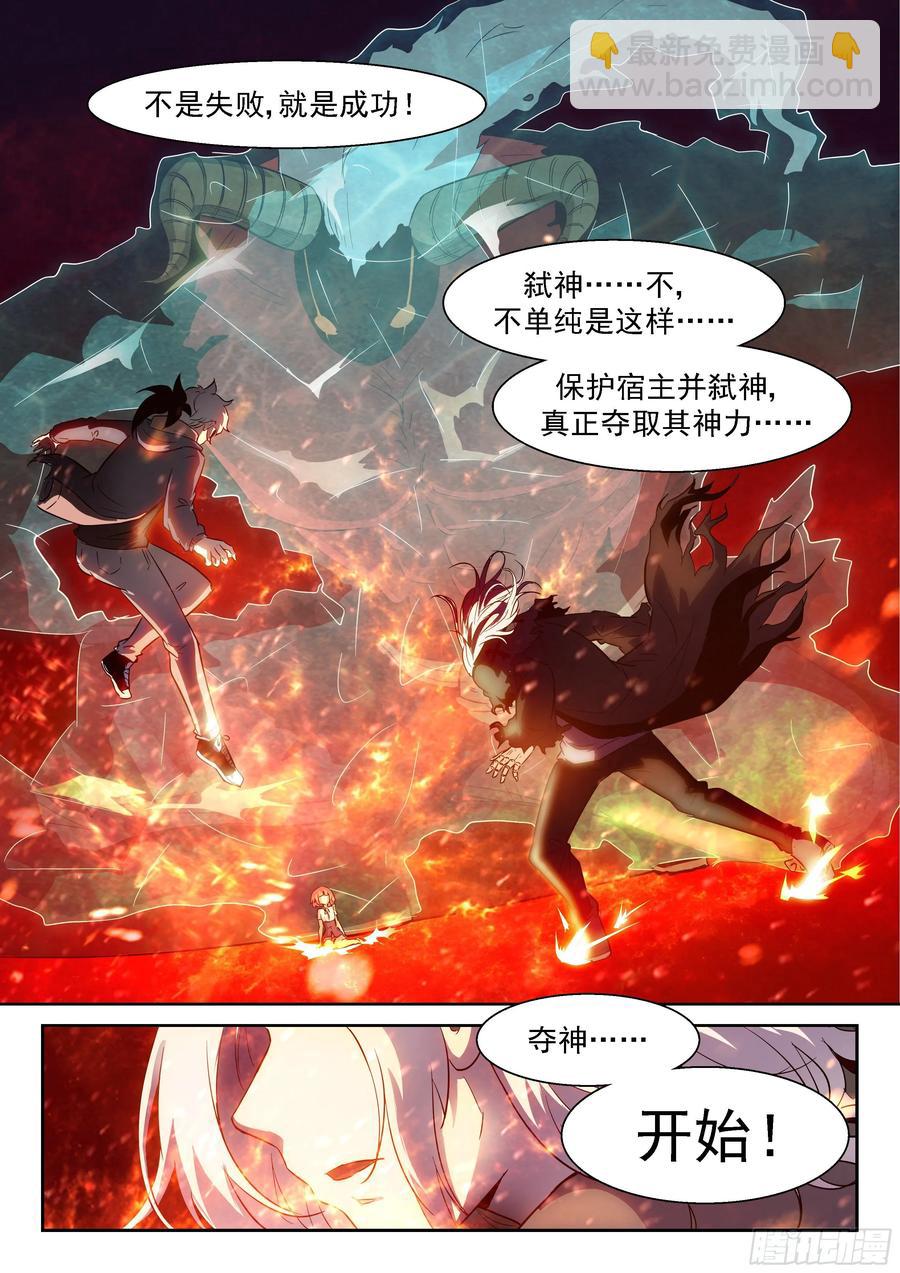 🍱神俑降临 424 弑神计划 第6页