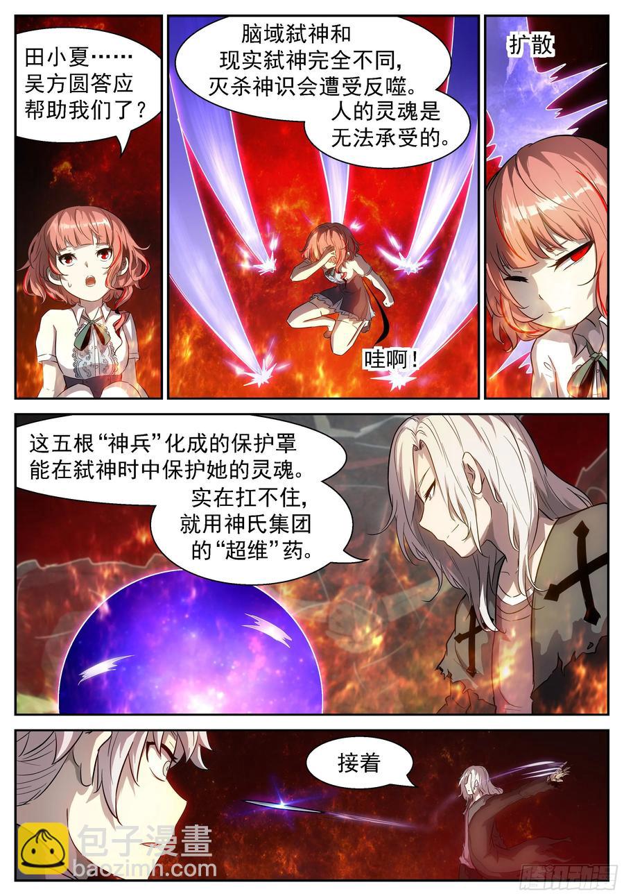 🍱神俑降临 424 弑神计划 第7页