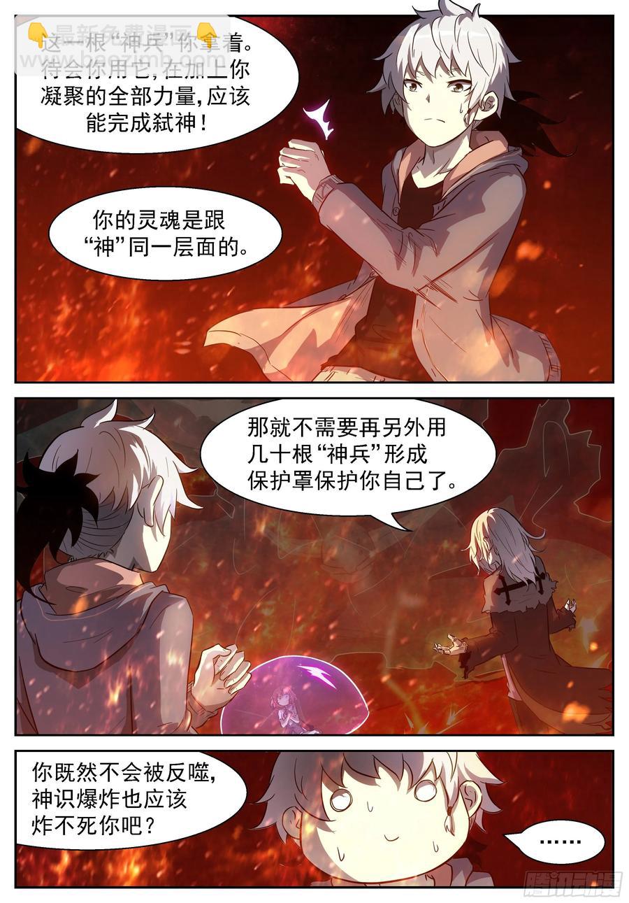 🍱神俑降临 424 弑神计划 第8页