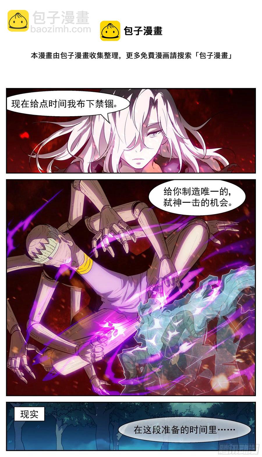 🍱神俑降临 424 弑神计划 第9页