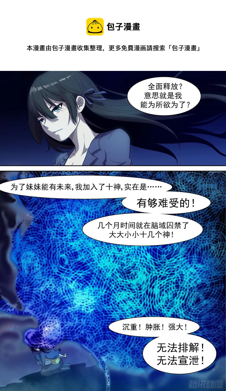🍱神俑降临 426 囚神释放！ 第1页