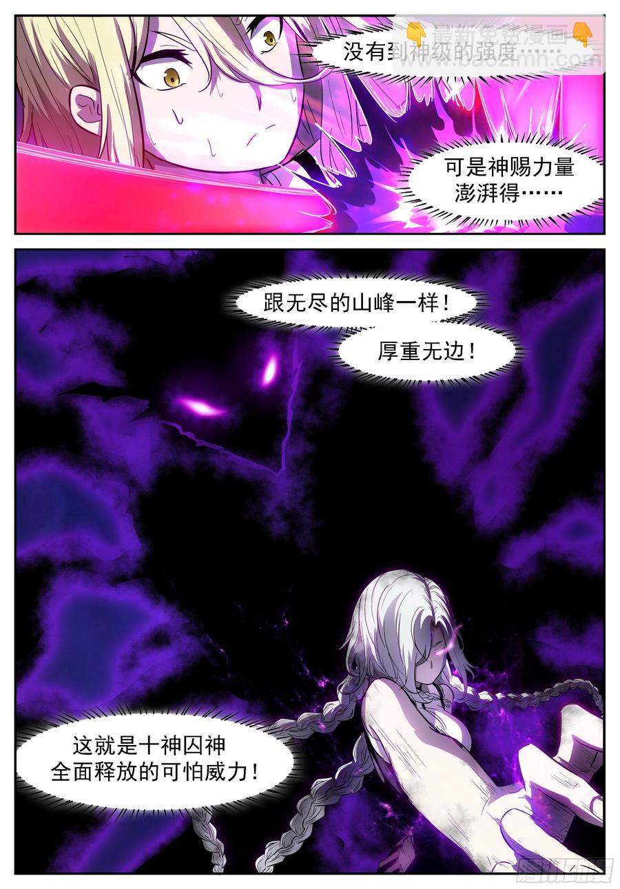 🍱神俑降临 426 囚神释放！ 第12页