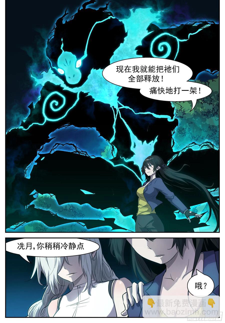 🍱神俑降临 426 囚神释放！ 第2页