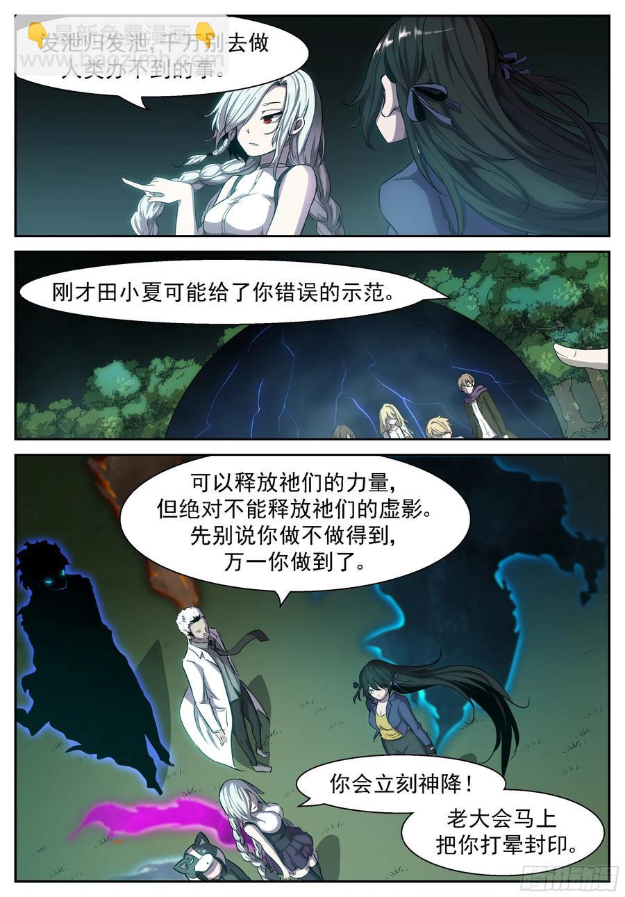 🍱神俑降临 426 囚神释放！ 第3页