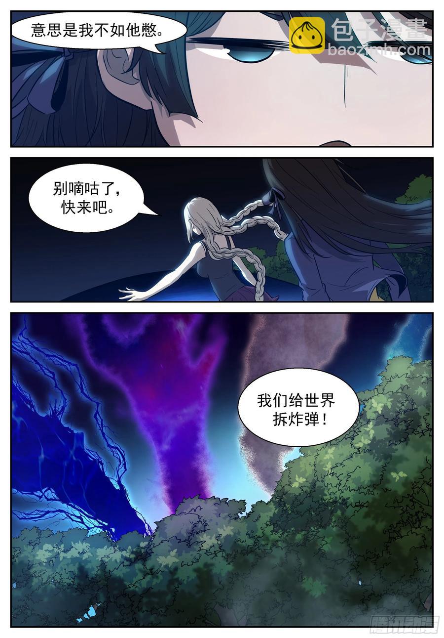 🍱神俑降临 426 囚神释放！ 第4页
