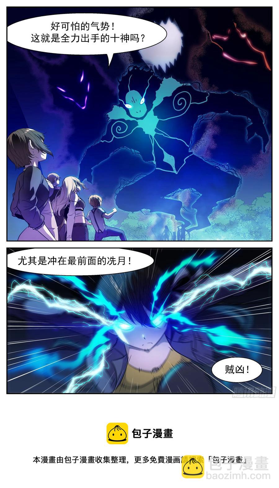🍱神俑降临 426 囚神释放！ 第5页