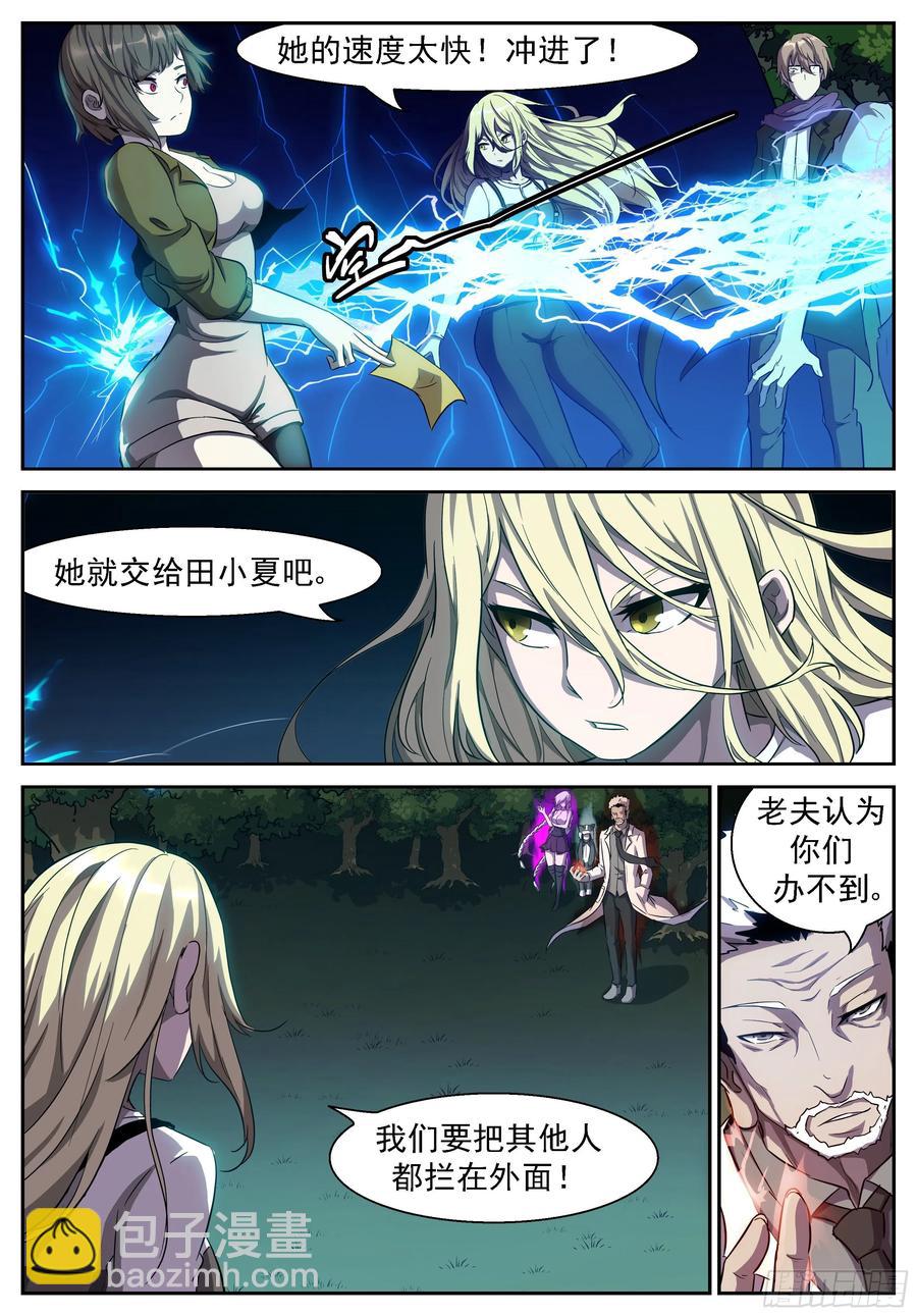 🍱神俑降临 426 囚神释放！ 第6页