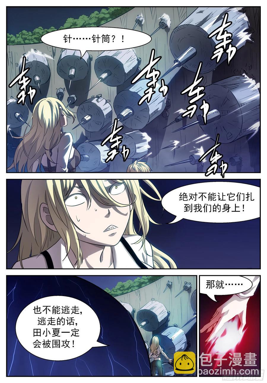 🍱神俑降临 426 囚神释放！ 第8页