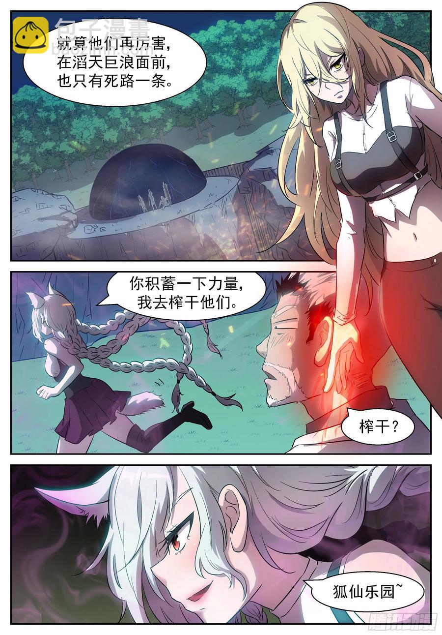 🍱神俑降临 428 狐仙乐园 第10页