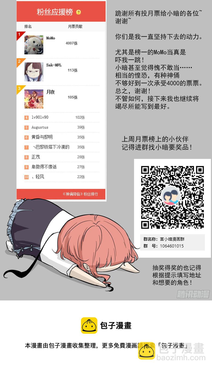 🍱神俑降临 428 狐仙乐园 第13页