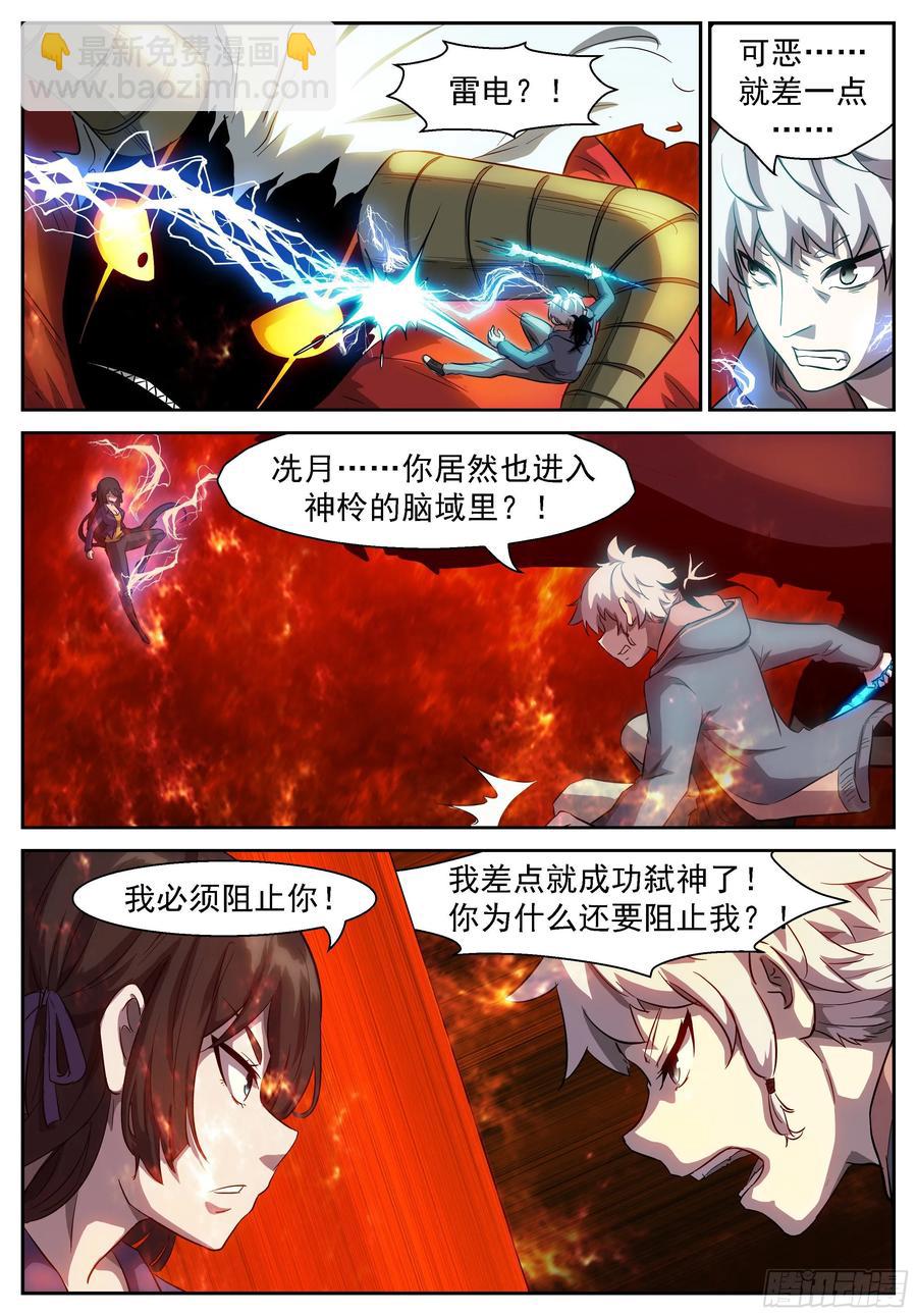 🍱神俑降临 428 狐仙乐园 第6页