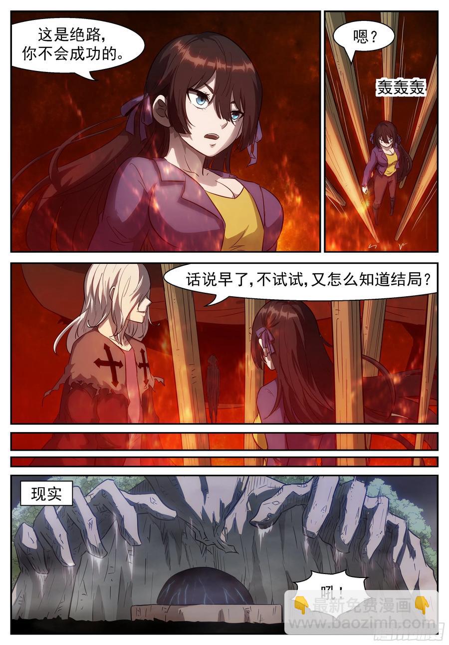 🍱神俑降临 428 狐仙乐园 第7页