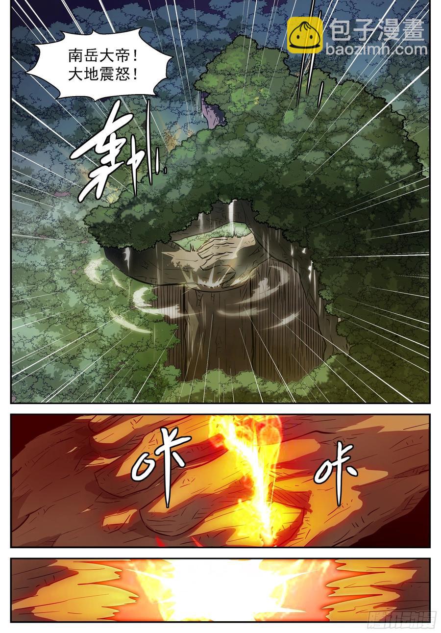 🍱神俑降临 428 狐仙乐园 第8页
