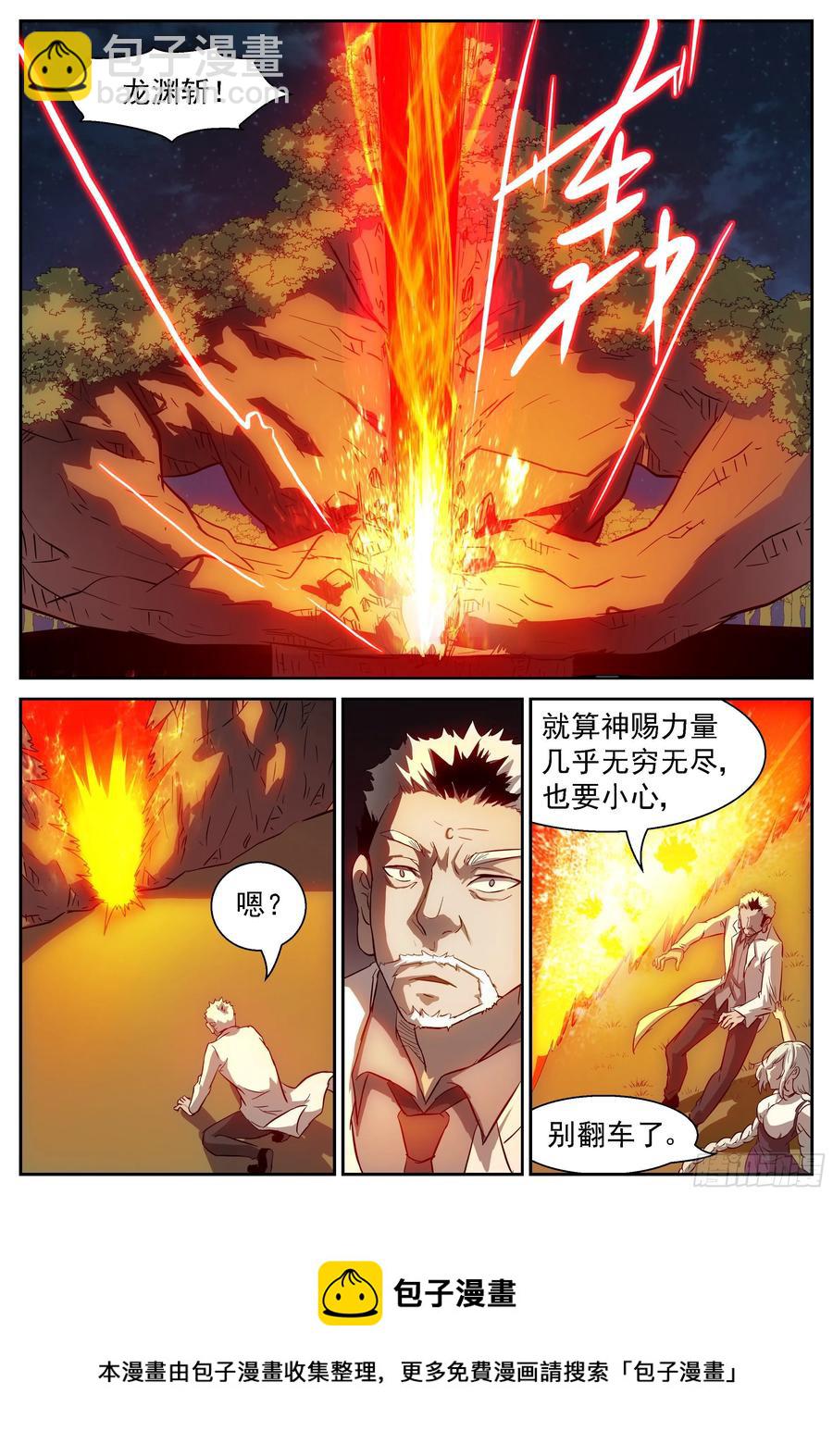 🍱神俑降临 428 狐仙乐园 第9页