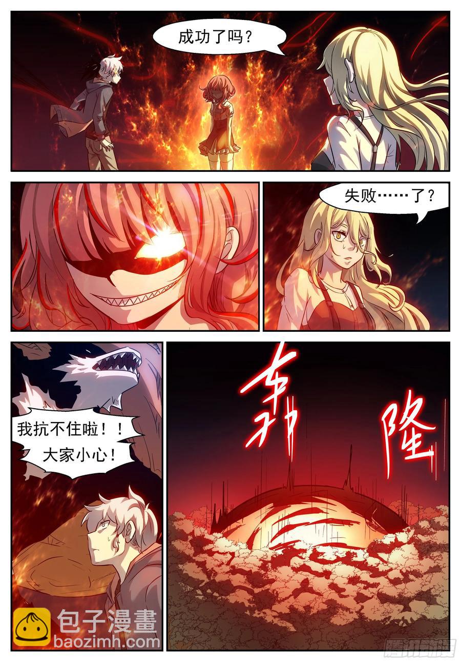 🍱神俑降临 430 牛魔王降临 第10页