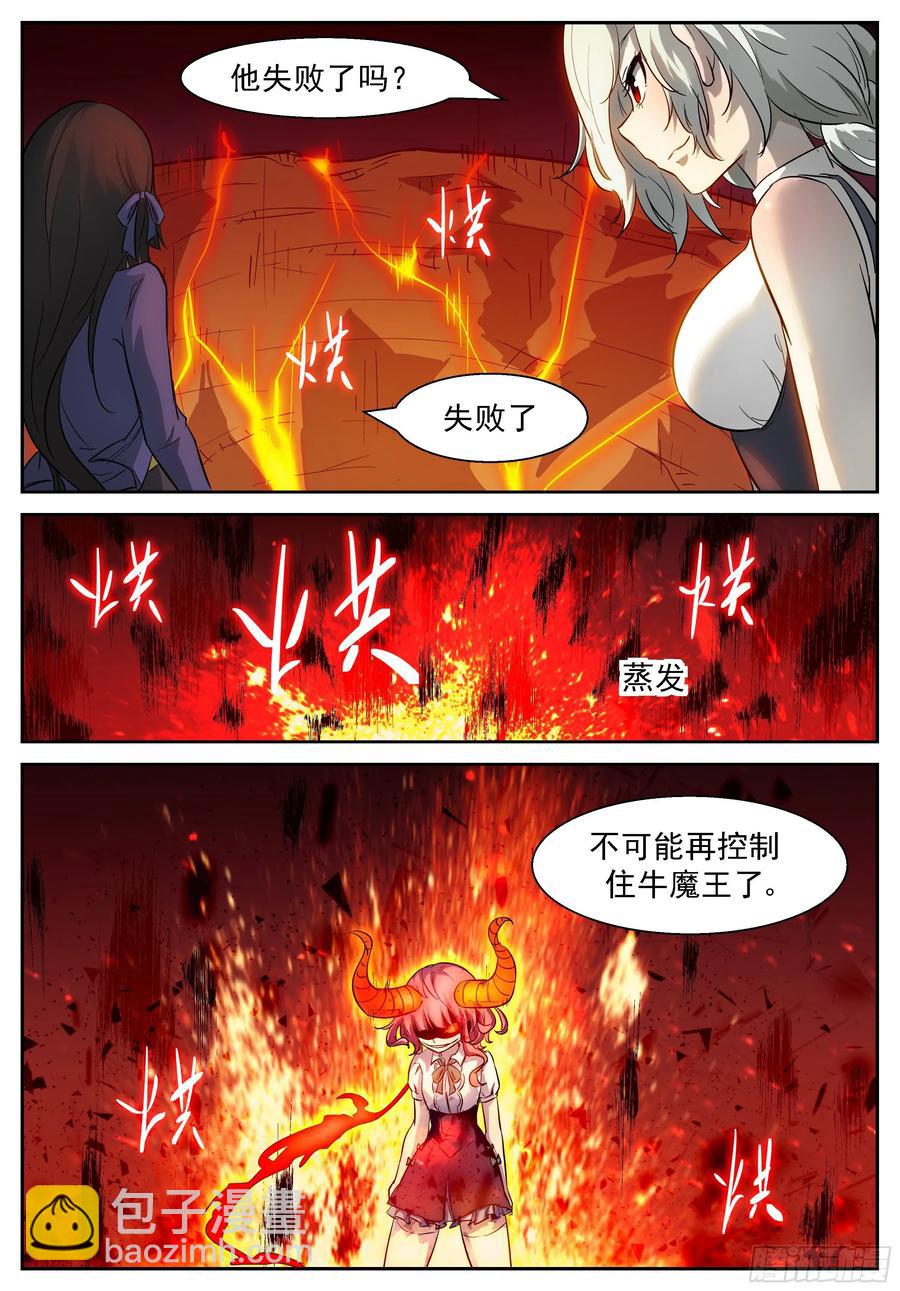 🍱神俑降临 430 牛魔王降临 第11页
