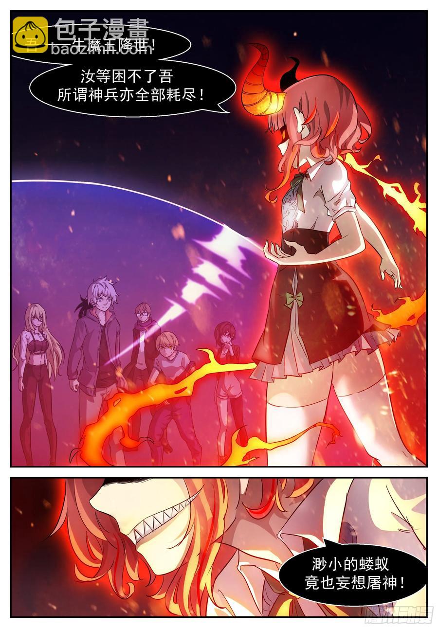 🍱神俑降临 430 牛魔王降临 第12页