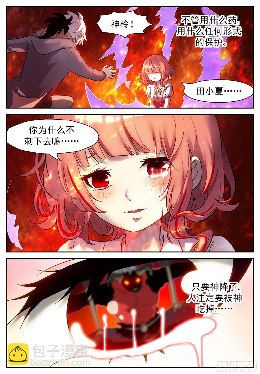 🍱神俑降临 430 牛魔王降临 第6页