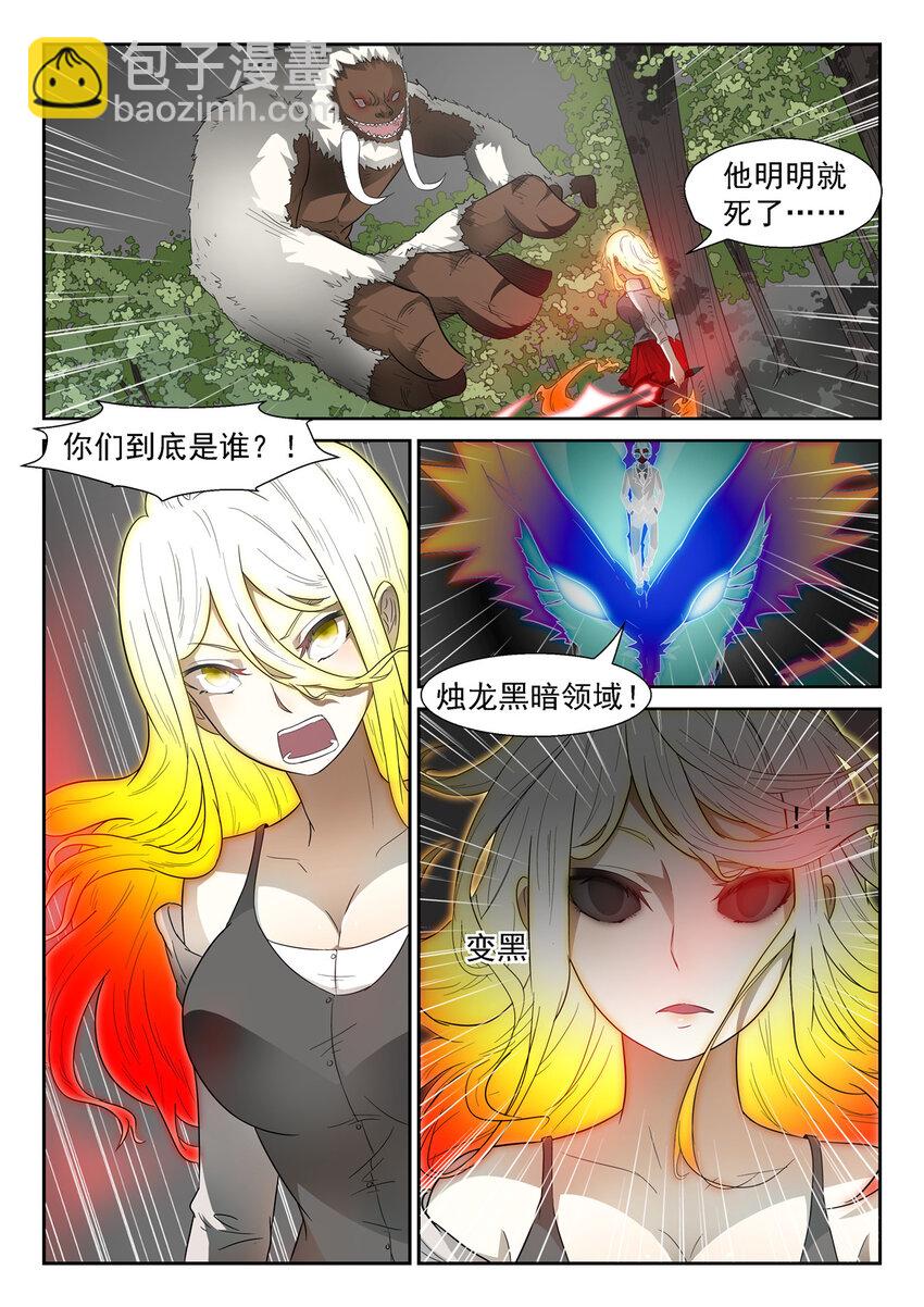 🍱神俑降临 044 神赐第四阶段上 第2页