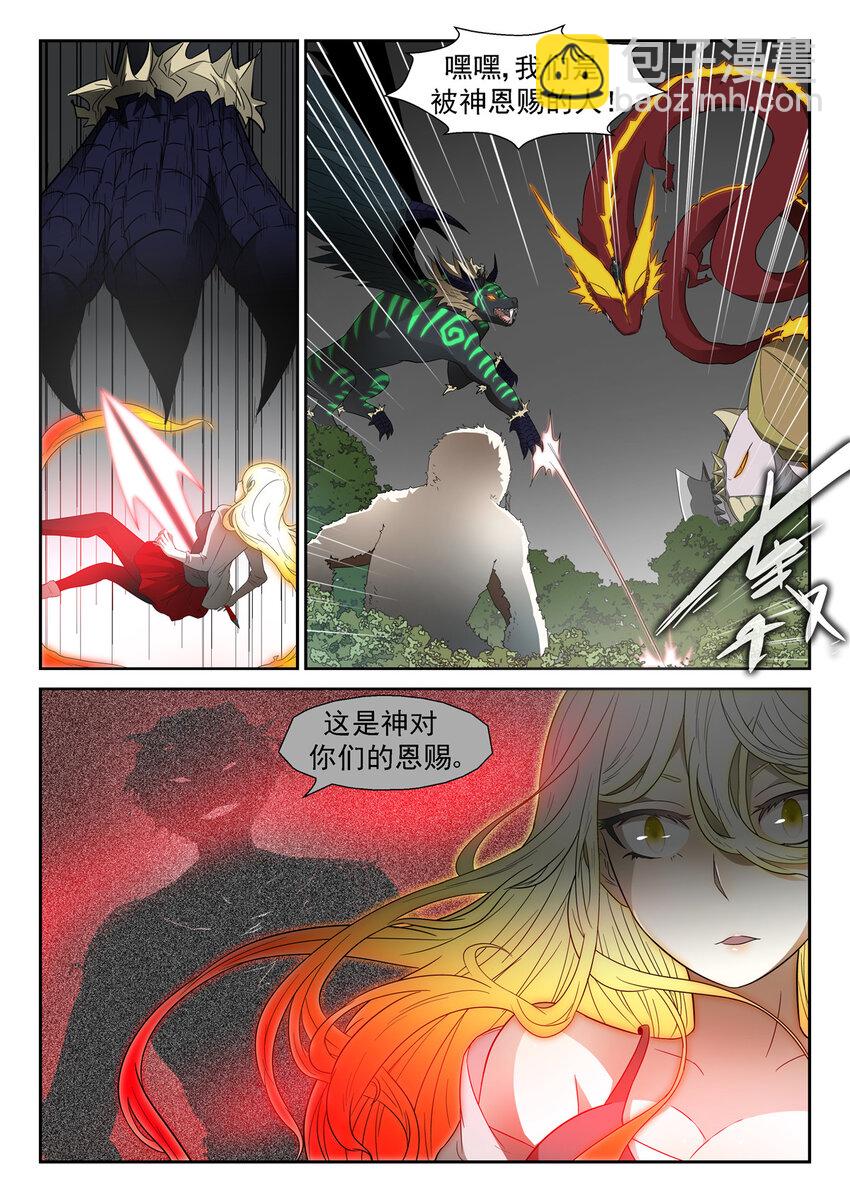 🍱神俑降临 044 神赐第四阶段上 第4页