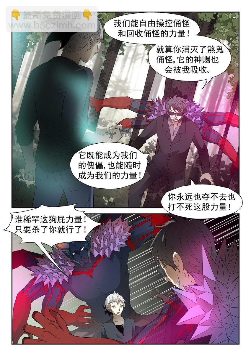 🍱神俑降临 044 神赐第四阶段上 第8页