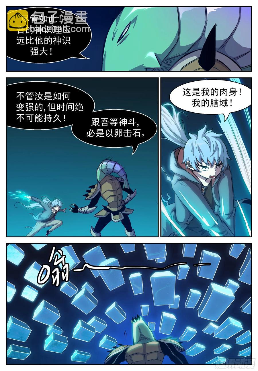 🍱神俑降临 432 史上最悲惨虾兵 第10页