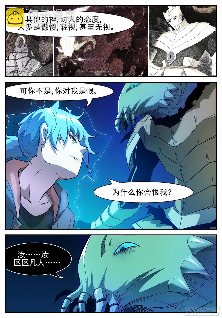 🍱神俑降临 432 史上最悲惨虾兵 第2页