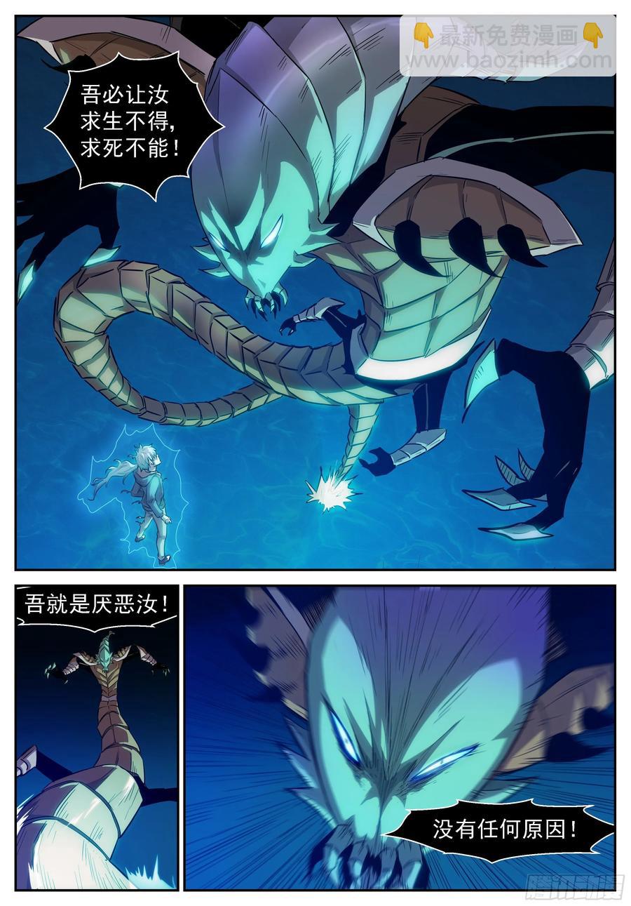 🍱神俑降临 432 史上最悲惨虾兵 第3页