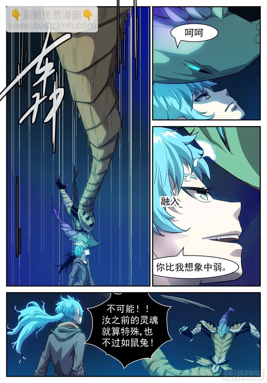 🍱神俑降临 432 史上最悲惨虾兵 第4页