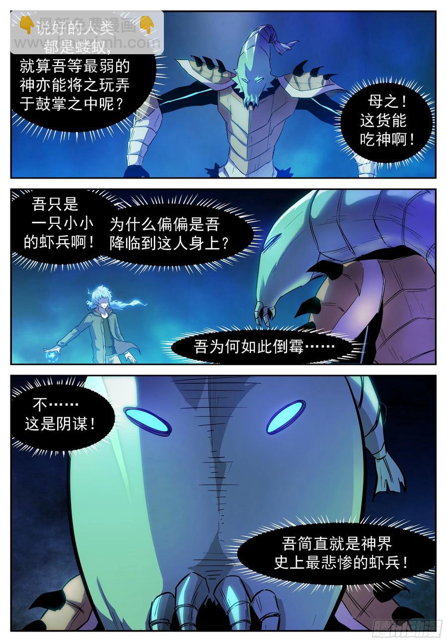 🍱神俑降临 432 史上最悲惨虾兵 第6页