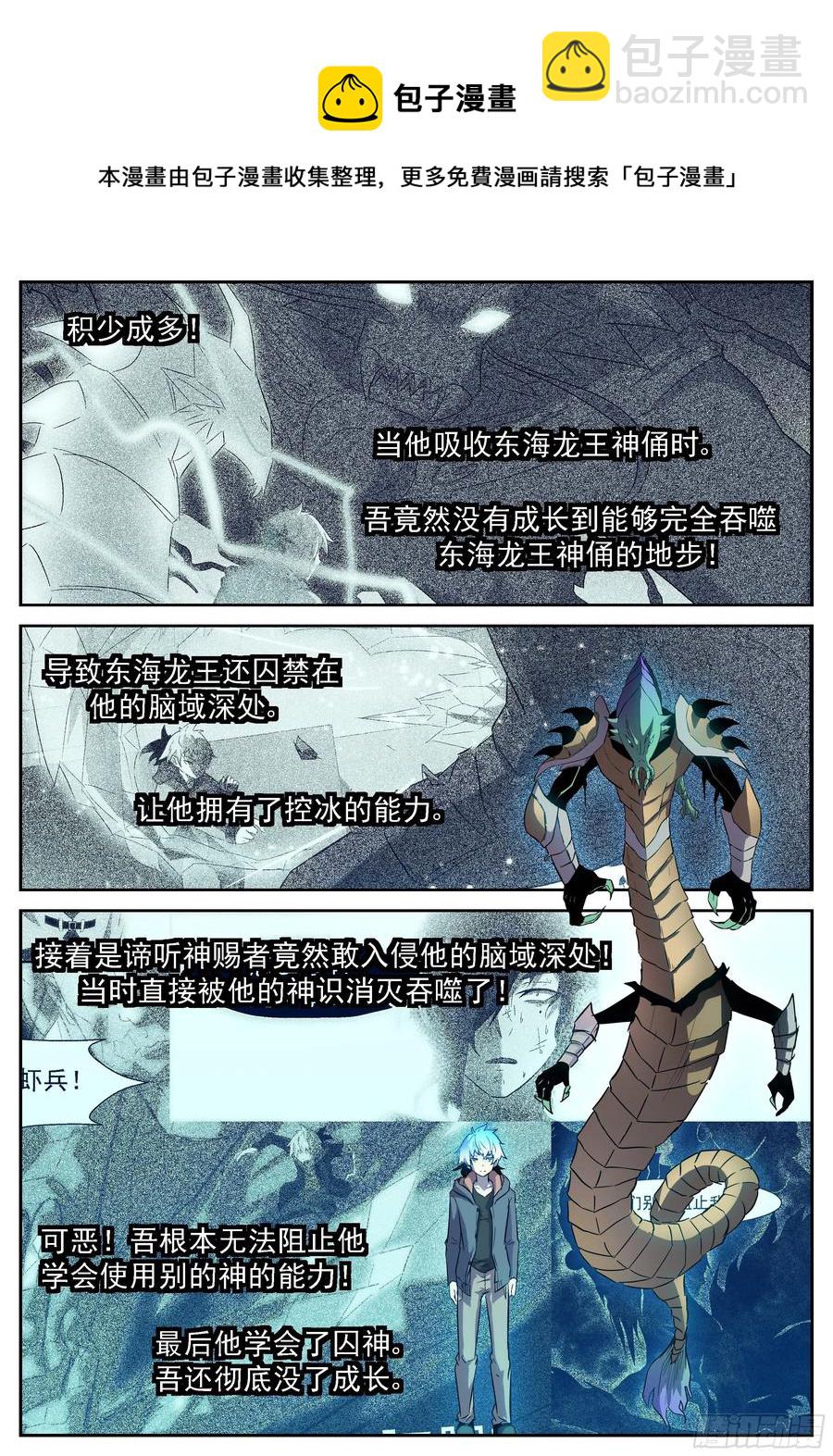 🍱神俑降临 432 史上最悲惨虾兵 第9页