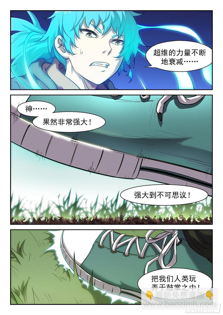🍱神俑降临 434 吃掉神！ 第2页