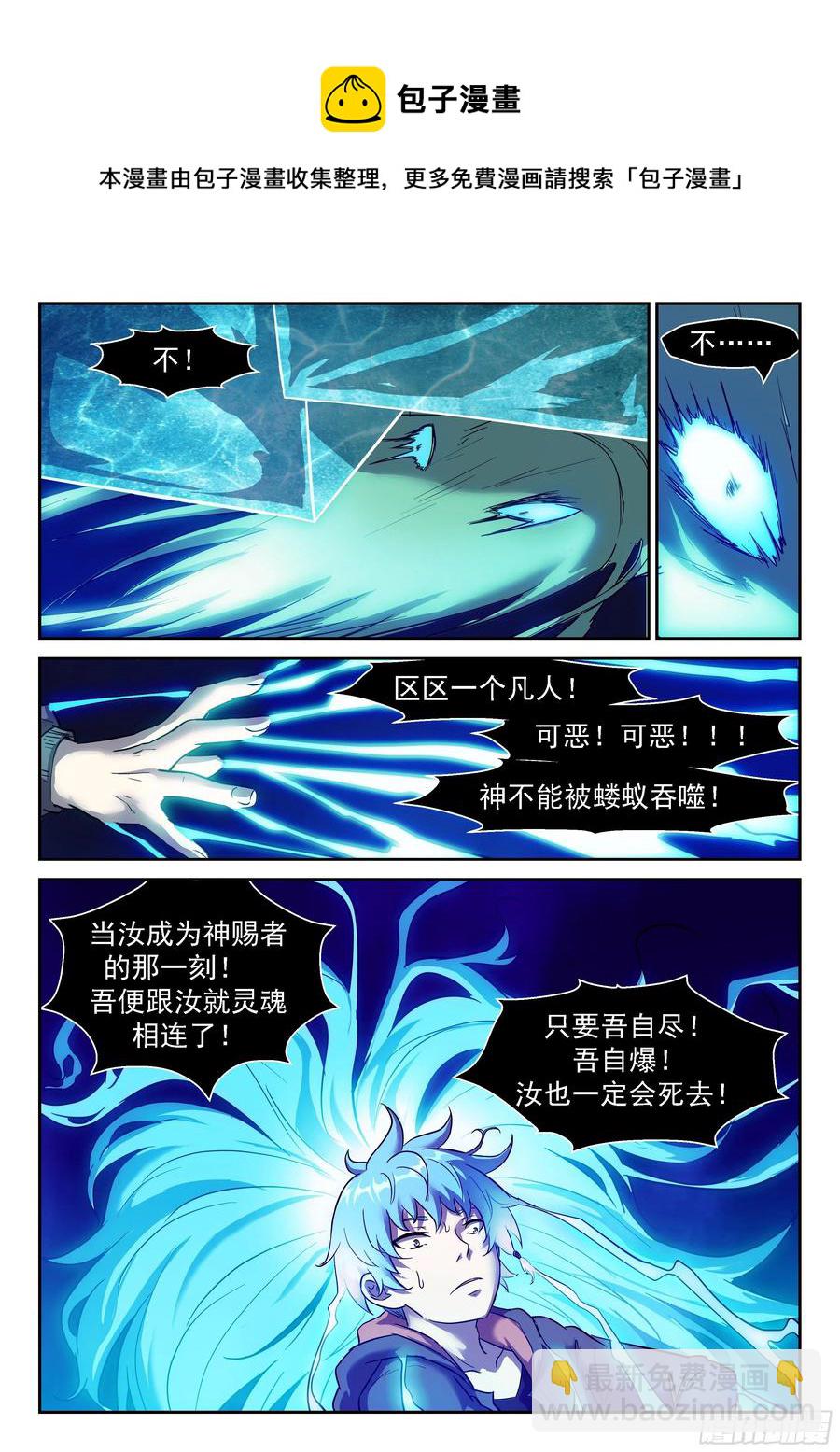 🍱神俑降临 434 吃掉神！ 第5页