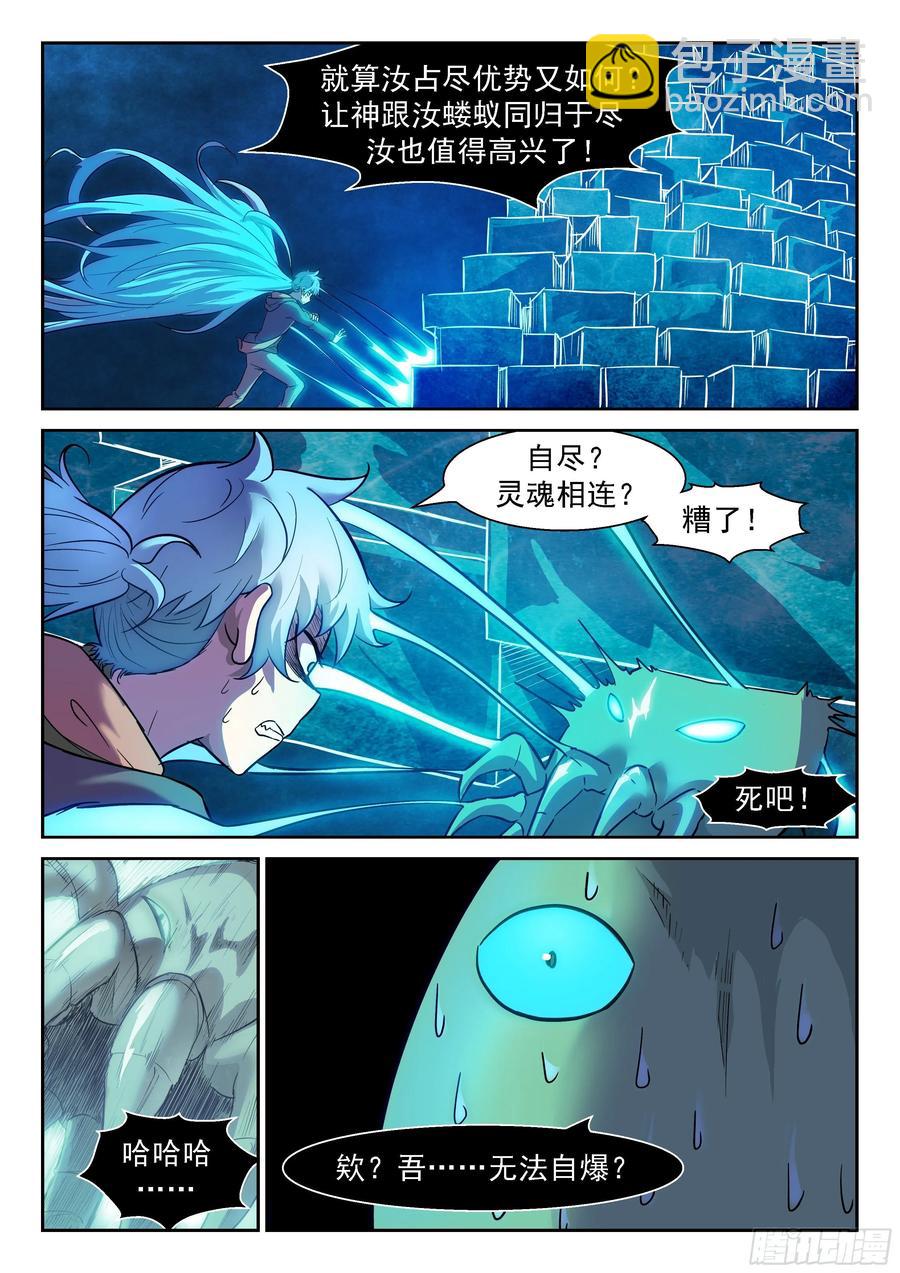 🍱神俑降临 434 吃掉神！ 第6页