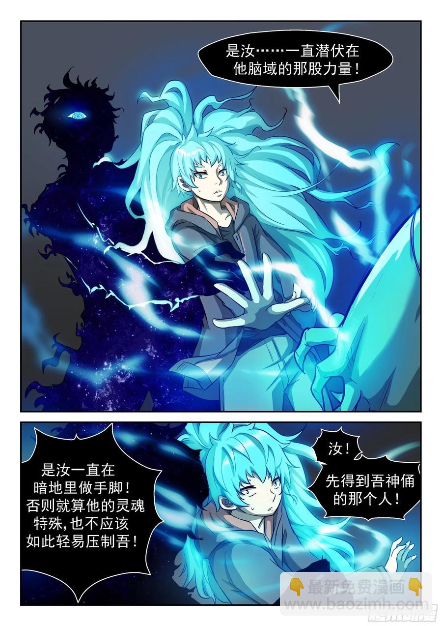 🍱神俑降临 434 吃掉神！ 第7页
