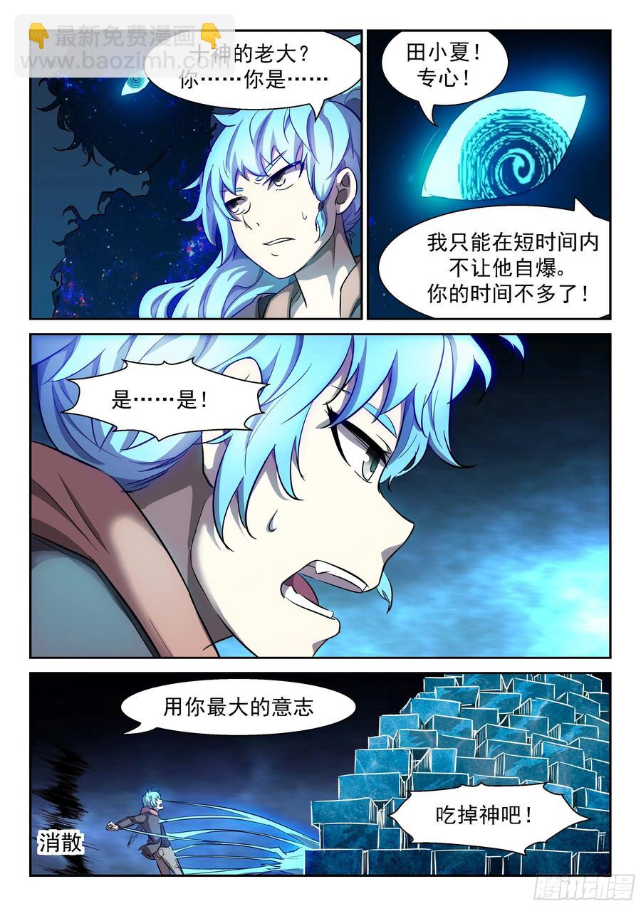 🍱神俑降临 434 吃掉神！ 第8页