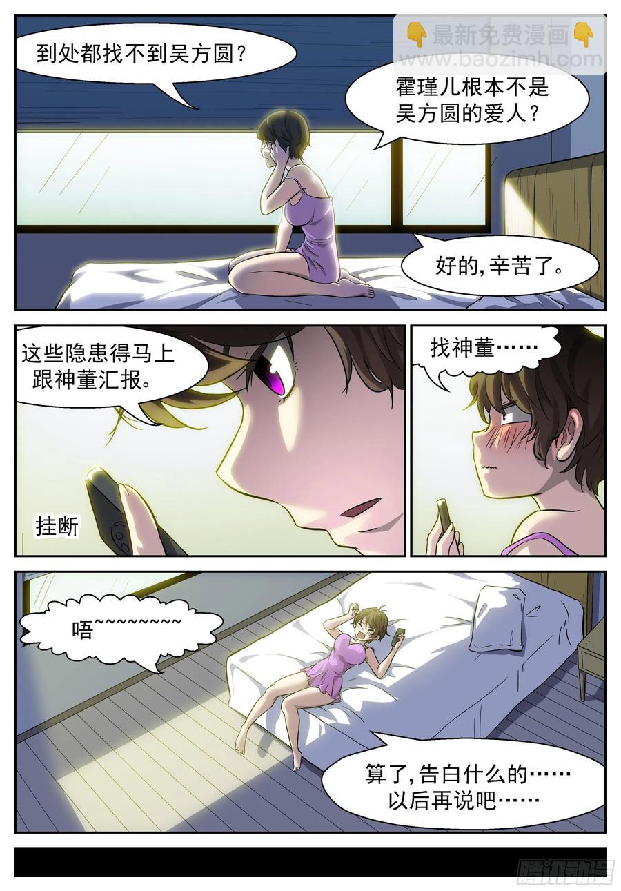 🍱神俑降临 436 让他们更认识彼此 第10页