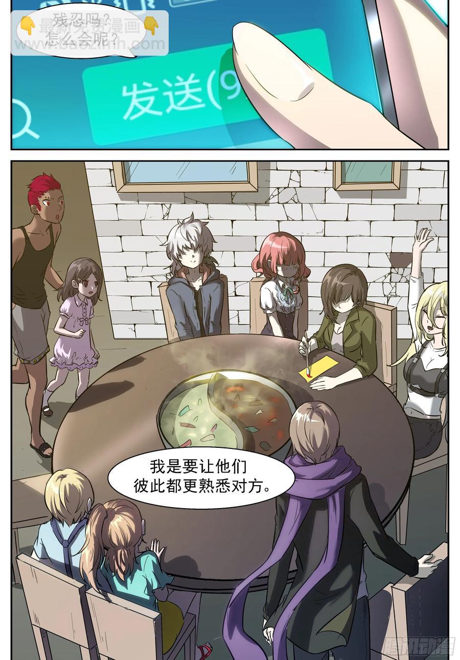 🍱神俑降临 436 让他们更认识彼此 第12页