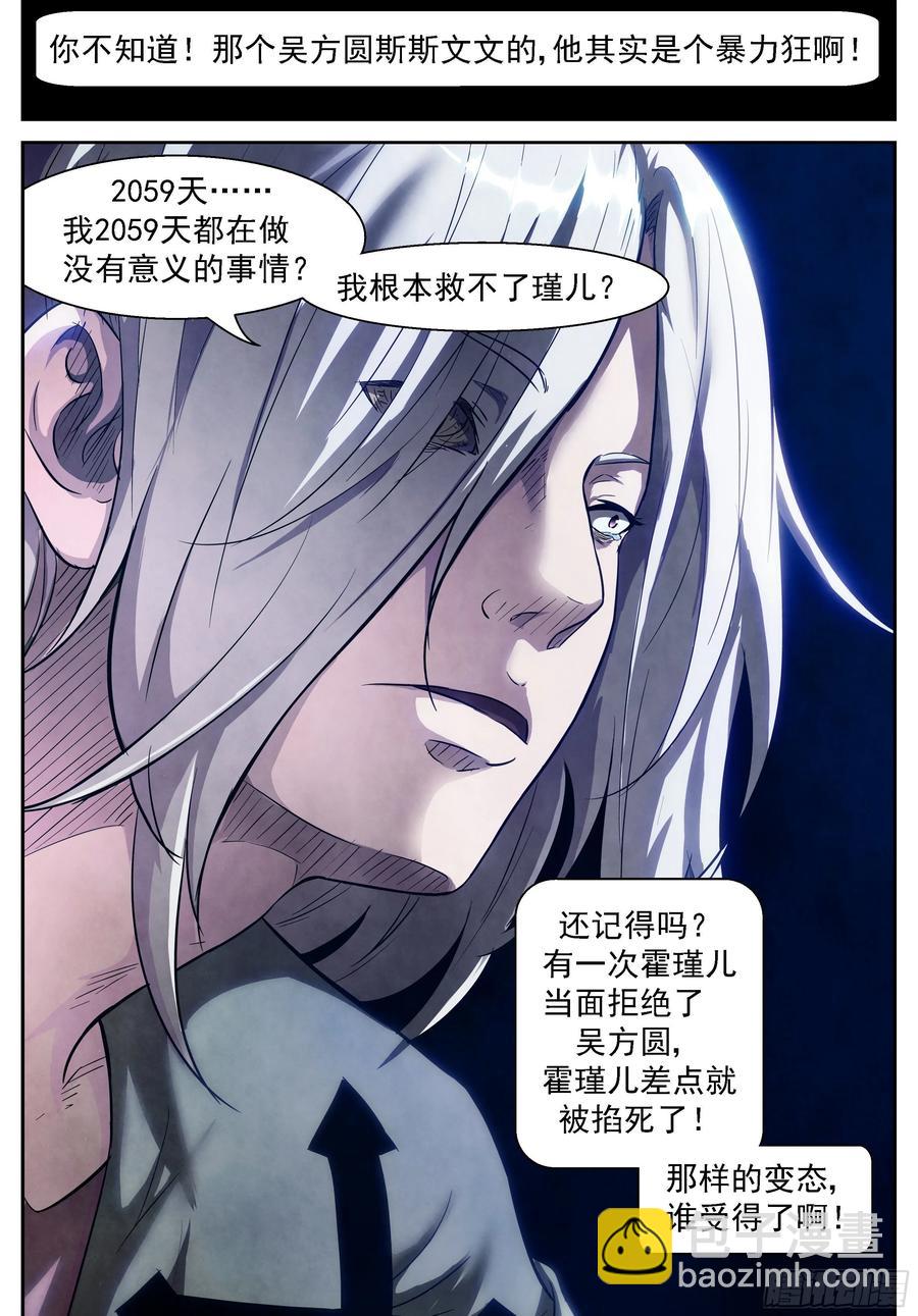 🍱神俑降临 436 让他们更认识彼此 第2页