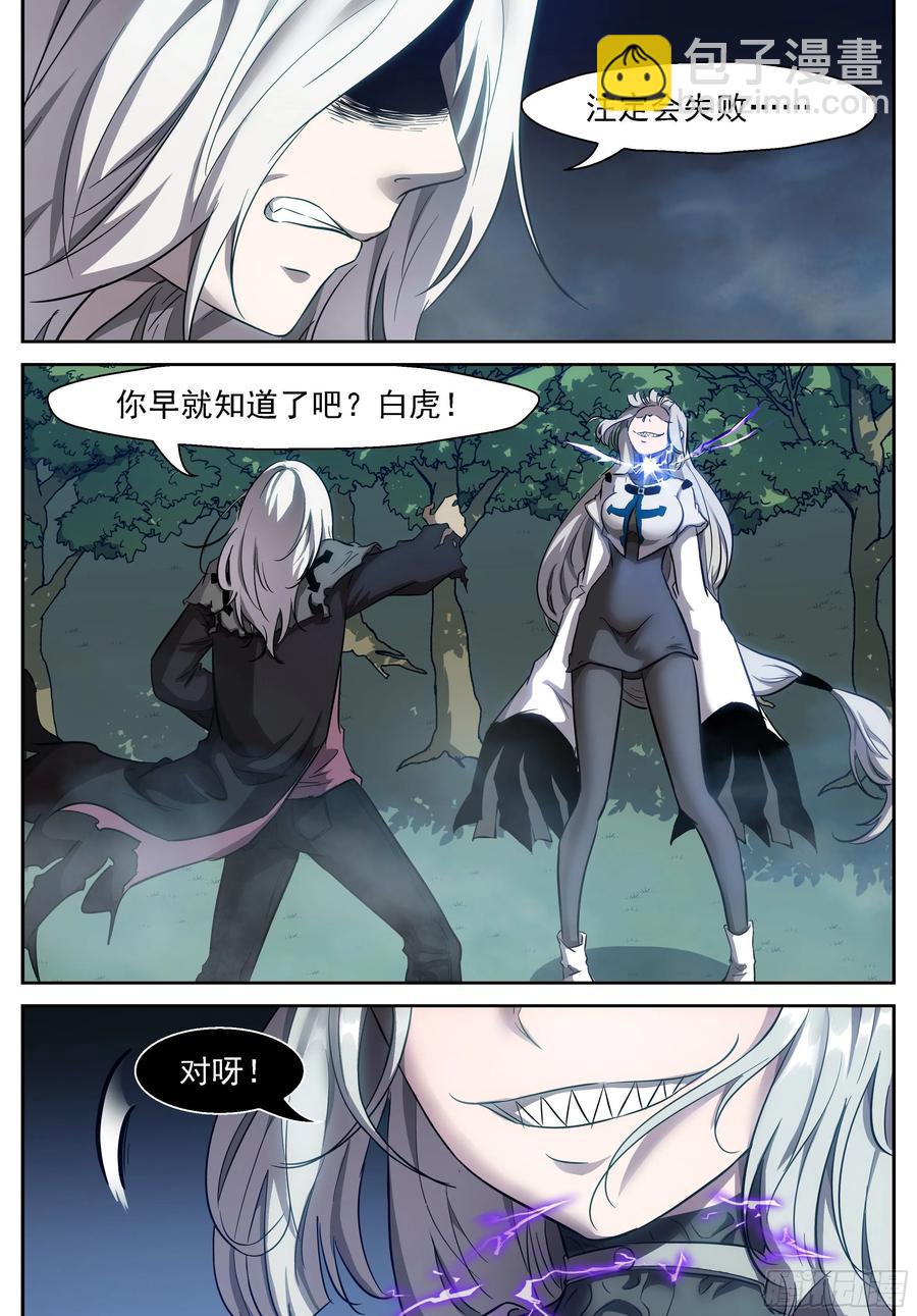 🍱神俑降临 436 让他们更认识彼此 第3页