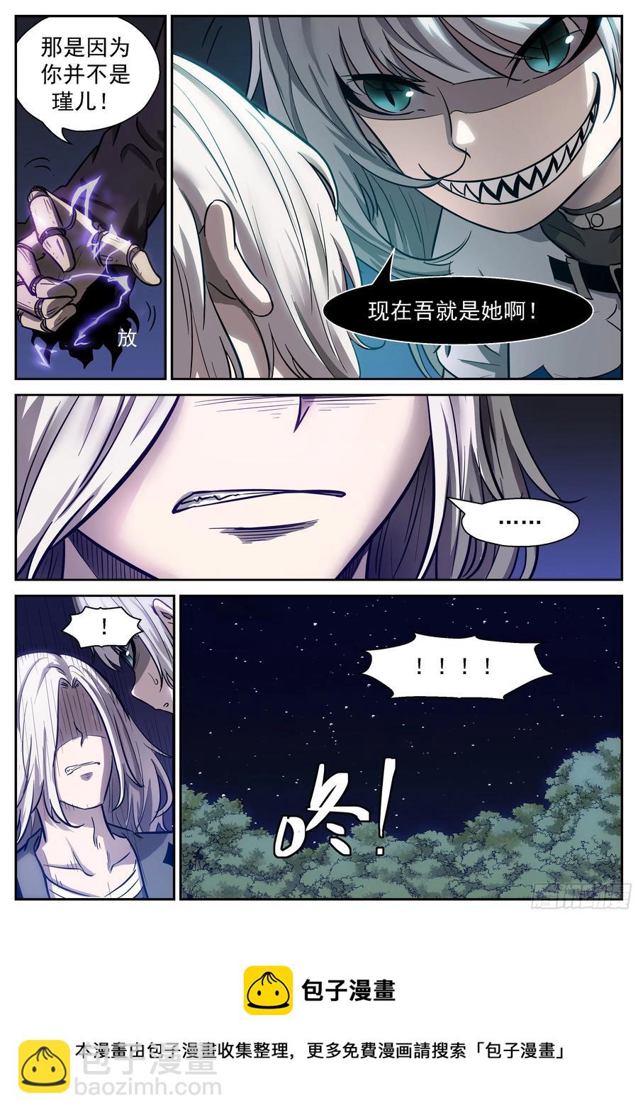 🍱神俑降临 436 让他们更认识彼此 第5页